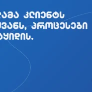 iluzia-ecommerce-proeqtshi-ratom-ver-gadaarchens-kargi-reklama-daulagebel-procesebs