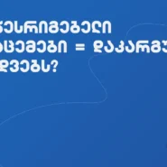 ratom-kargaven-teqnikis-magaziebi-gayidvebs-saitze-filtraciis-da-agweris-problema