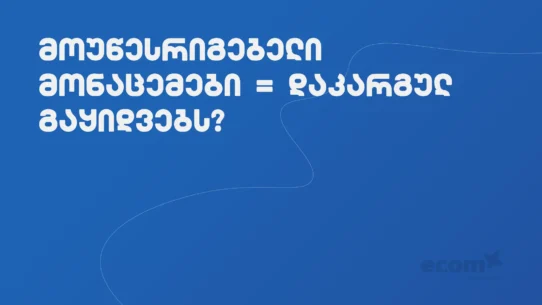 ratom-kargaven-teqnikis-magaziebi-gayidvebs-saitze-filtraciis-da-agweris-problema